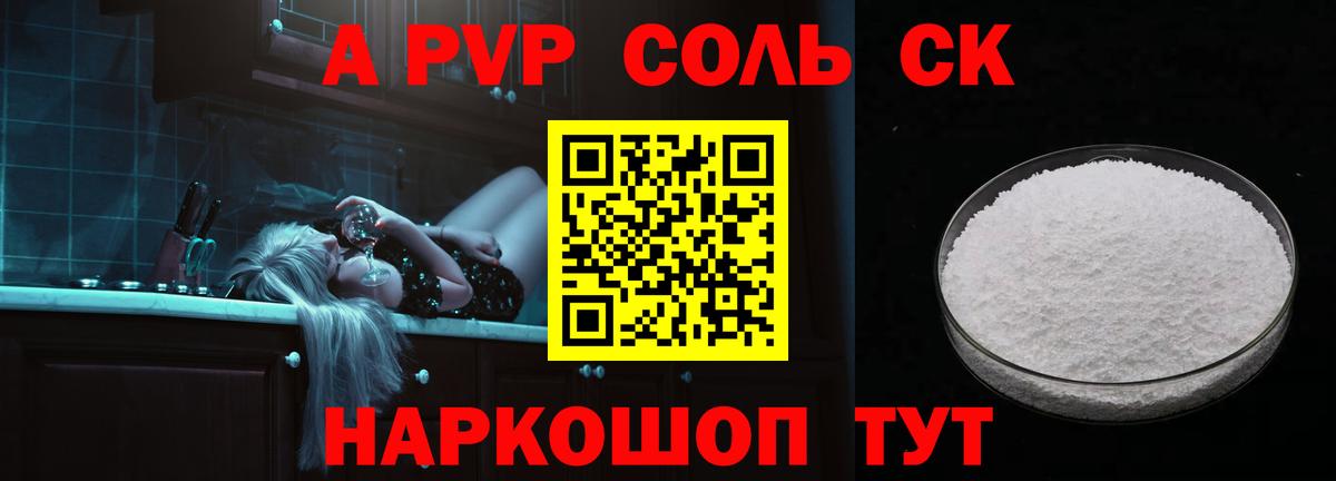 Альфа ПВП крисы CK  Вход с VPN  Павлово  A-PVP Crystall  APVP VHQ 