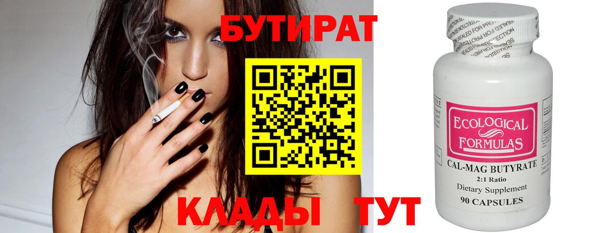Павлово  Бутират  Вход с VPN  Бутират жидкий экстази 