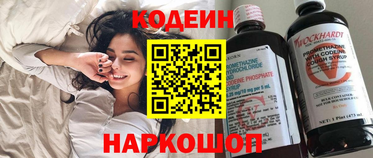 Павлово  Кодеин напиток Lean (лин)  Кодеиновый сироп Lean напиток Lean (лин)  Вход с VPN 