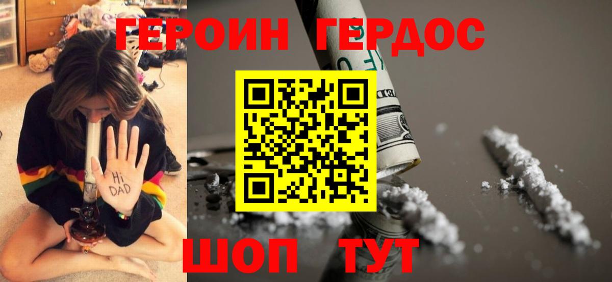 ГЕРОИН Афган Павлово
