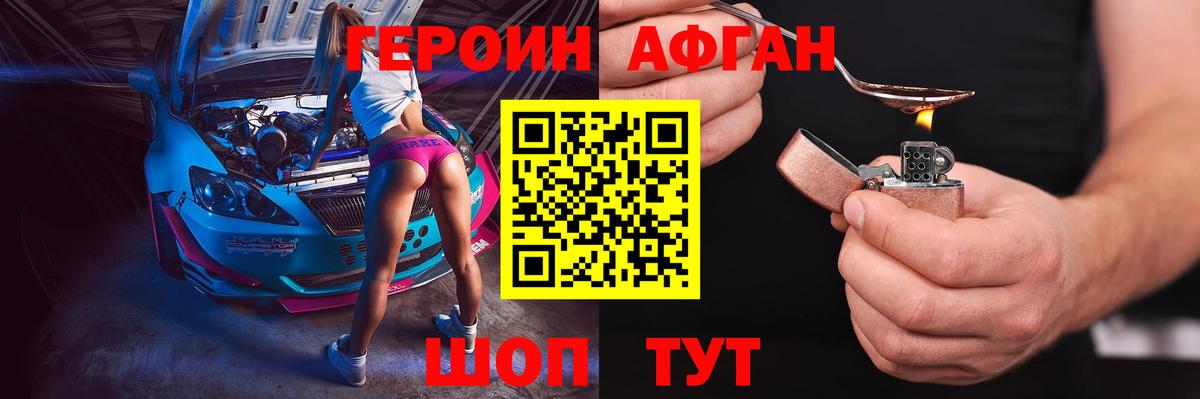 Павлово  Героин  Вход с VPN  Героин афганец 