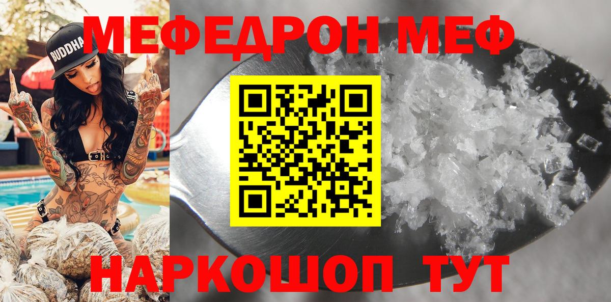 Мефедрон кристаллы Павлово