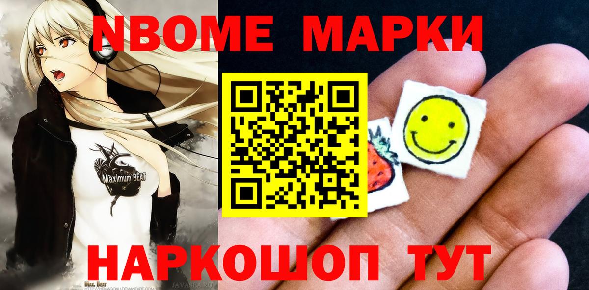 Марки NBOMe 1500мкг Павлово