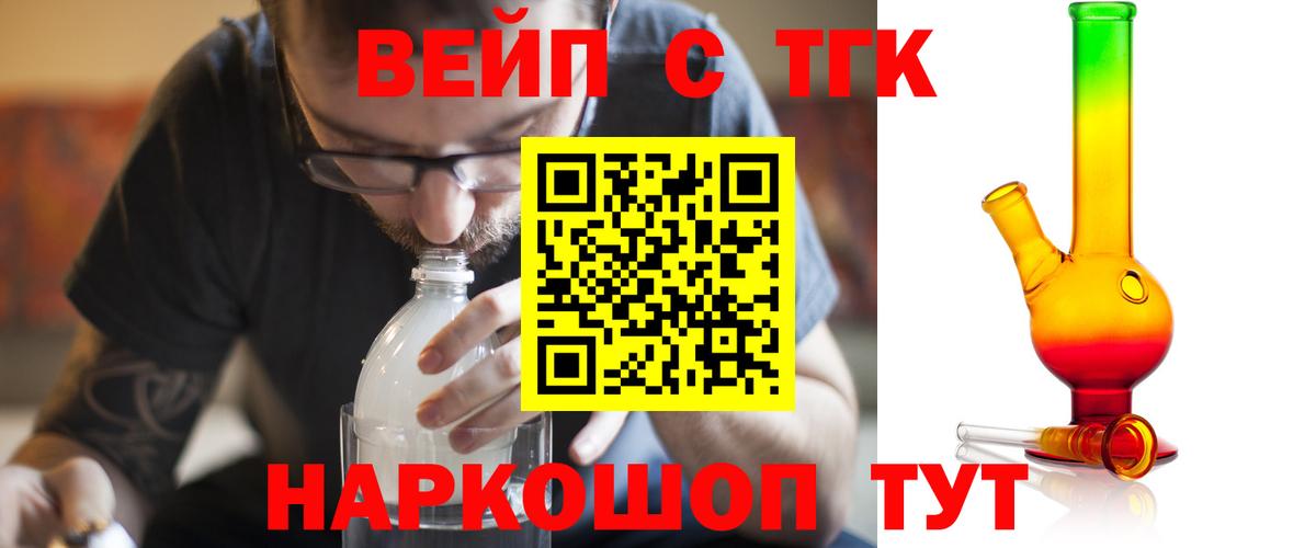 Дистиллят ТГК вейп с тгк Павлово